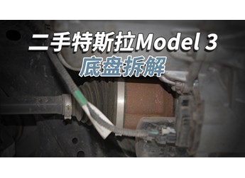 開了5年的二手特斯拉Model3，底盤成這樣！